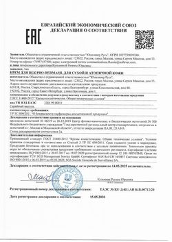 Сертификат PRO-DERMASIL КРЕМ ДЛЯ ВЕК ДЛЯ СУХОЙ/ЧУВСТВИТЕЛЬНОЙ И АТОПИЧНОЙ КОЖИ УВЛАЖНЯЮЩИЙ КРЕМ ДЛЯ ВЕК 20 МЛ №1-1