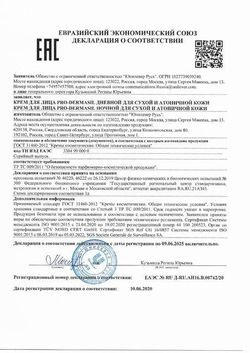 Сертификат PRO-DERMASIL КРЕМ ДЛЯ ЛИЦА ДЛЯ СУХОЙ/ЧУВСТВИТЕЛЬНОЙ И АТОПИЧНОЙ КОЖИ УВЛАЖНЯЮЩИЙ ДНЕВНОЙ КОСМЕТИЧЕСКИЙ КРЕМ 50 МЛ №1-1