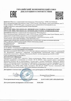 Сертификат PRO-DERMASIL КРЕМ ДЛЯ ЛИЦА ДЛЯ СУХОЙ/ЧУВСТВИТЕЛЬНОЙ И АТОПИЧНОЙ КОЖИ УВЛАЖНЯЮЩИЙ НОЧНОЙ КОСМЕТИЧЕСКИЙ КРЕМ 50 МЛ №1-1