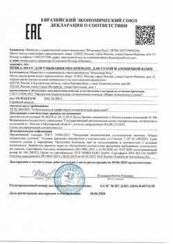 Сертификат PRO-DERMASIL ПЕНКА-МУСС ДЛЯ УМЫВАНИЯ ДЛЯ СУХОЙ/ЧУВСТВИТЕЛЬНОЙ И АТОПИЧНОЙ КОЖИ ПЕНКА-МУСС 160 МЛ №1-1
