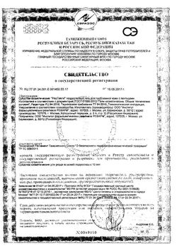 Сертификат REPHARM PEPTEENS ГЕЛЬ Д/ПРОБЛЕМНОЙ КОЖИ ПОДРОСТКОВЫЙ С ПЕПТИДАМИ КОСМЕТИЧЕСКИЙ ГЕЛЬ 50 Г №1-1
