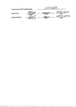 4796-Сертификат Бисакодил, таблетки кишечнорастворимые покрыт.плен.об. 5 мг 30 шт-19