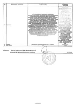 4796-Сертификат Бисакодил, таблетки покрыт.кишечнорастворимой плен.об. 5 мг 30 шт-3