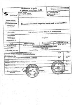 4796-Сертификат Бисакодил, таблетки покрыт.кишечнорастворимой плен.об. 5 мг 30 шт-4