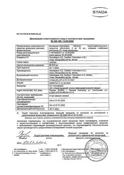 4796-Сертификат Бисакодил, таблетки кишечнорастворимые покрыт.плен.об. 5 мг 30 шт-16