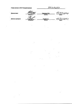 4796-Сертификат Бисакодил, таблетки кишечнорастворимые покрыт.плен.об. 5 мг 30 шт-22