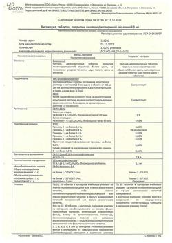 4796-Сертификат Бисакодил, таблетки покрыт.кишечнорастворимой плен.об. 5 мг 30 шт-8