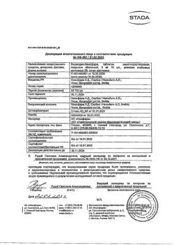 4796-Сертификат Бисакодил, таблетки кишечнорастворимые покрыт.плен.об. 5 мг 30 шт-18