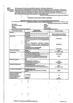 4796-Сертификат Бисакодил, таблетки покрыт.кишечнорастворимой плен.об. 5 мг 30 шт-5