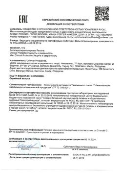 Сертификат РЕКСОНА MEN CLINICAL PROTECTION АНТИПЕРСПИРАНТ МУЖСКОЙ ЗАЩИТА И УВЕРЕННОСТЬ 96Ч ДЕЗОДОРАНТ-КРЕМ 45 МЛ №1-1