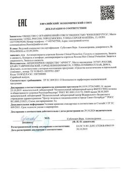 Сертификат РЕКСОНА CLINICAL PROTECTION АНТИПЕРСПИРАНТ ЗАЩИТА И СВЕЖЕСТЬ ДЕЗОДОРАНТ-СПРЕЙ 150 МЛ №1-1
