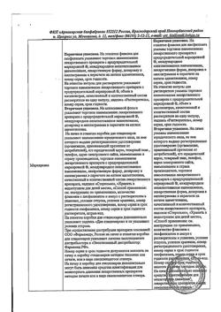 480-Сертификат Гепаретта, лиофилизат д/приг раствора для в/в и в/м введ 400 мг 5 шт-2