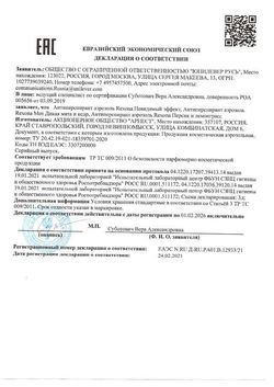 Сертификат РЕКСОНА MOTION SENSE АНТИПЕРСПИРАНТ СОЧНЫЙ ПЕРСИК И ЛЕМОНГРАСС ДЕЗОДОРАНТ ШАРИКОВЫЙ 150 МЛ №1-1