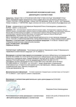 Сертификат РЕКСОНА MOTION SENSE АНТИПЕРСПИРАНТ НЕВИДИМАЯ ПРОЗРАЧНЫЙ КРИСТАЛЛ ДЕЗОДОРАНТ 150 МЛ №1-1