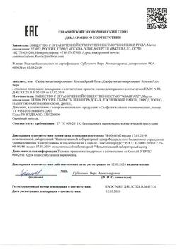 Сертификат РЕКСОНА САЛФЕТКИ-АНТИПЕРСПИРАНТ АЛОЭ ВЕРА САЛФЕТКИ ВЛАЖНЫЕ КОСМЕТИЧЕСКИЕ   №15-1