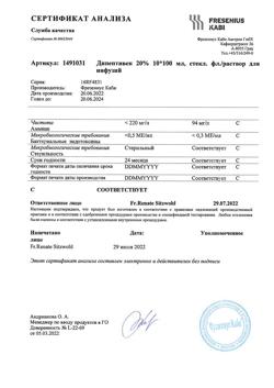 4802-Сертификат Дипептивен, концентрат д/приг раствора для инфузий 20 % 100 мл фл 10 шт-3