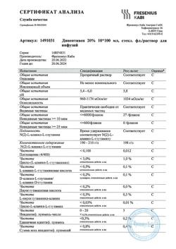 4802-Сертификат Дипептивен, концентрат д/приг раствора для инфузий 20 % 100 мл фл 10 шт-2