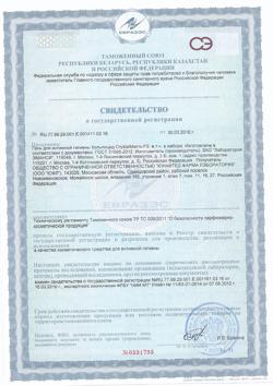 4806-Сертификат Кольпоцид Кристалматрикс ФС, 5 мл 5 шт-2