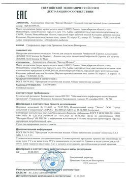 Сертификат РИНФОЛТИЛ СЕРЕНОА ЛОСЬОН-АМПУЛЫ Д/УХОДА ЗА ВОЛОСАМИ Д/ЖЕНЩИН КОСМЕТИЧЕСКИЙ ЛОСЬОН 10 МЛ №10-1
