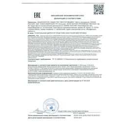 Сертификат РИНФОЛТИЛ СЫВОРОТКА ЛИПОСОМАЛЬНАЯ Д/ОСЛАБЛЕННЫХ/ИСТОНЧЕННЫХ ВОЛОС КОСМЕТИЧЕСКАЯ СЫВОРОТКА   №30-3