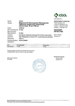 4807-Сертификат Вамлосет, таблетки покрыт.плен.об. 10 мг+160 мг 90 шт-1