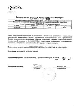 4807-Сертификат Вамлосет, таблетки покрыт.плен.об. 10 мг+160 мг 90 шт-6