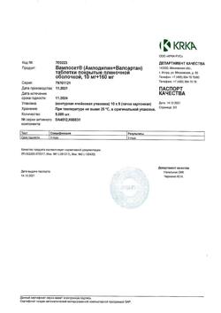 4807-Сертификат Вамлосет, таблетки покрыт.плен.об. 10 мг+160 мг 90 шт-12