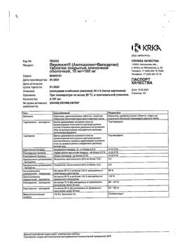 4807-Сертификат Вамлосет, таблетки покрыт.плен.об. 10 мг+160 мг 90 шт-8