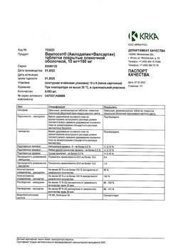 4807-Сертификат Вамлосет, таблетки покрыт.плен.об. 10 мг+160 мг 90 шт-14