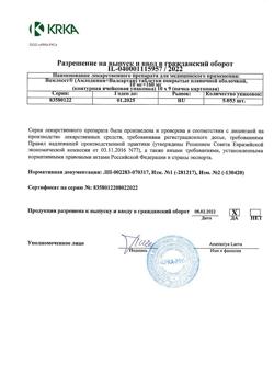 4807-Сертификат Вамлосет, таблетки покрыт.плен.об. 10 мг+160 мг 90 шт-2