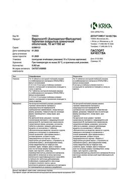 4807-Сертификат Вамлосет, таблетки покрыт.плен.об. 10 мг+160 мг 90 шт-15