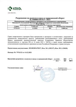 4807-Сертификат Вамлосет, таблетки покрыт.плен.об. 10 мг+160 мг 90 шт-13