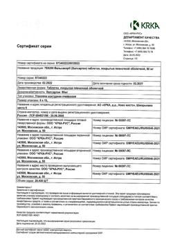 4808-Сертификат Вальсакор, таблетки покрыт.плен.об. 80 мг 90 шт.-10