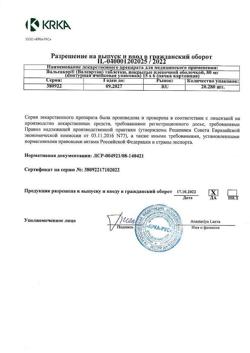 4808-Сертификат Вальсакор, таблетки покрыт.плен.об. 80 мг 90 шт.-32