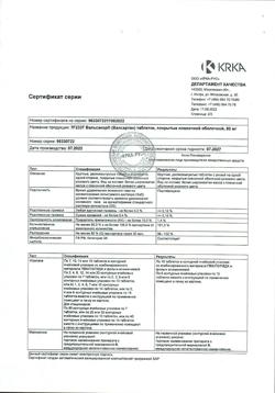 4808-Сертификат Вальсакор, таблетки покрыт.плен.об. 80 мг 90 шт.-26