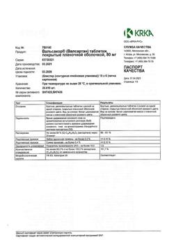 4808-Сертификат Вальсакор, таблетки покрыт.плен.об. 80 мг 90 шт.-33
