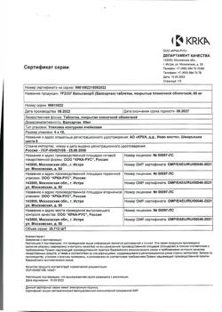 4808-Сертификат Вальсакор, таблетки покрыт.плен.об. 80 мг 90 шт.-28