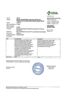 4808-Сертификат Вальсакор, таблетки покрыт.плен.об. 80 мг 90 шт.-4