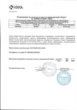 4808-Сертификат Вальсакор, таблетки покрыт.плен.об. 80 мг 90 шт.-31