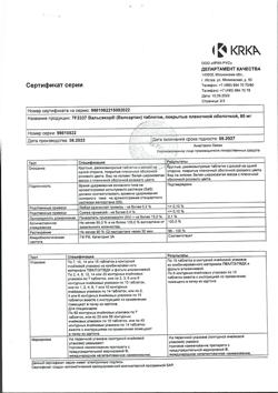 4808-Сертификат Вальсакор, таблетки покрыт.плен.об. 80 мг 90 шт.-29