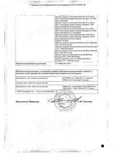 4808-Сертификат Вальсакор, таблетки покрыт.плен.об. 80 мг 90 шт.-17