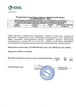 4808-Сертификат Вальсакор, таблетки покрыт.плен.об. 80 мг 90 шт.-5