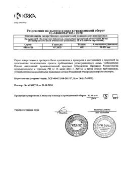 4808-Сертификат Вальсакор, таблетки покрыт.плен.об. 80 мг 90 шт.-42