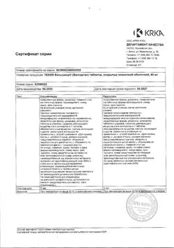 4808-Сертификат Вальсакор, таблетки покрыт.плен.об. 80 мг 90 шт.-24