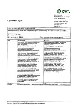 4808-Сертификат Вальсакор, таблетки покрыт.плен.об. 80 мг 90 шт.-13