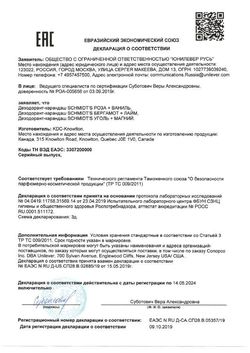 Сертификат SCHMIDTS ДЕЗОДОРАНТ-КАРАНДАШ БЕРГАМОТ+ЛАЙМ ДЕЗОДОРАНТ 75 Г №1-1