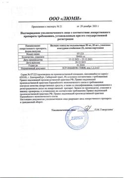 4812-Сертификат Валидол, капсулы 50 мг 40 шт-7