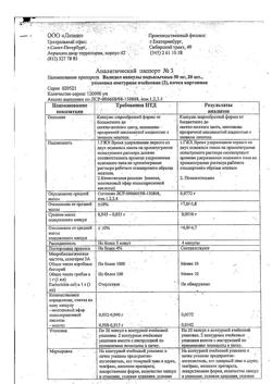 4812-Сертификат Валидол, капсулы 50 мг 40 шт-14