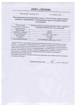 4812-Сертификат Валидол, капсулы 50 мг 40 шт-4