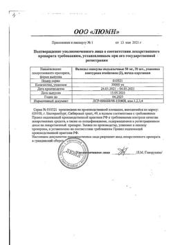 4812-Сертификат Валидол, капсулы 50 мг 40 шт-13